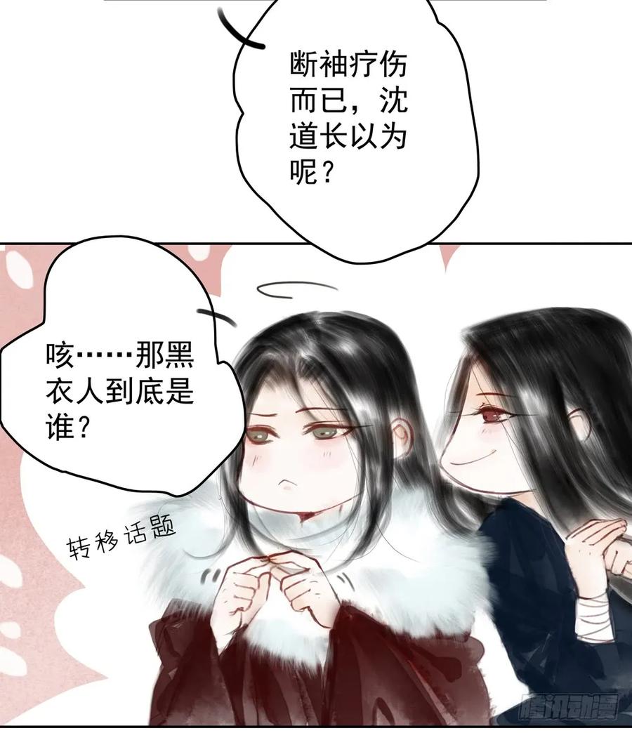 来龙去脉渐明晰，严沈诀别沐雪涯(1/3)-第77话