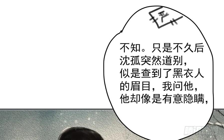 来龙去脉渐明晰，严沈诀别沐雪涯(1/3)-第77话