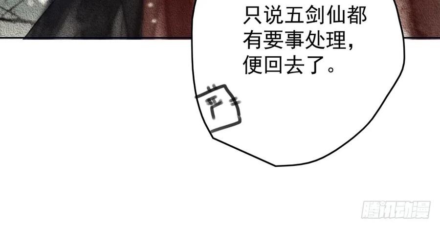 来龙去脉渐明晰，严沈诀别沐雪涯(1/3)-第77话