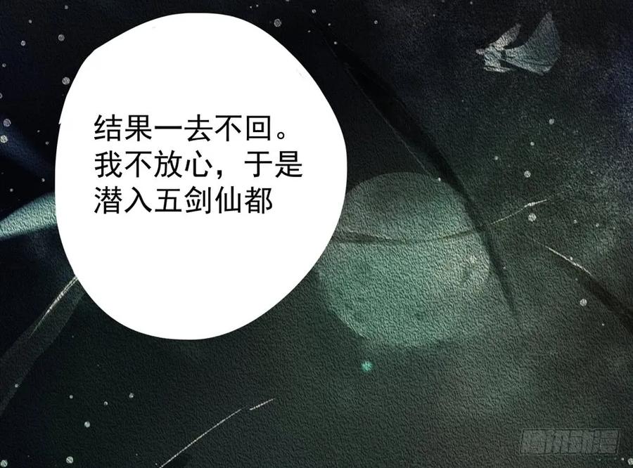 来龙去脉渐明晰，严沈诀别沐雪涯(1/3)-第77话