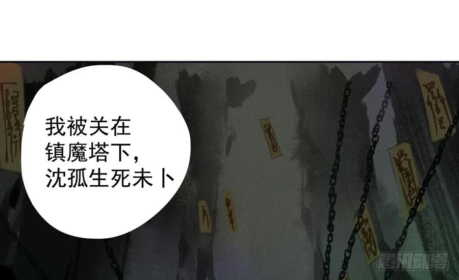 来龙去脉渐明晰，严沈诀别沐雪涯(1/3)-第77话
