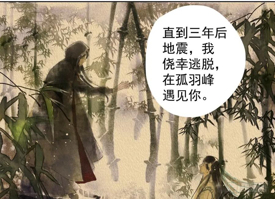 来龙去脉渐明晰，严沈诀别沐雪涯(1/3)-第77话
