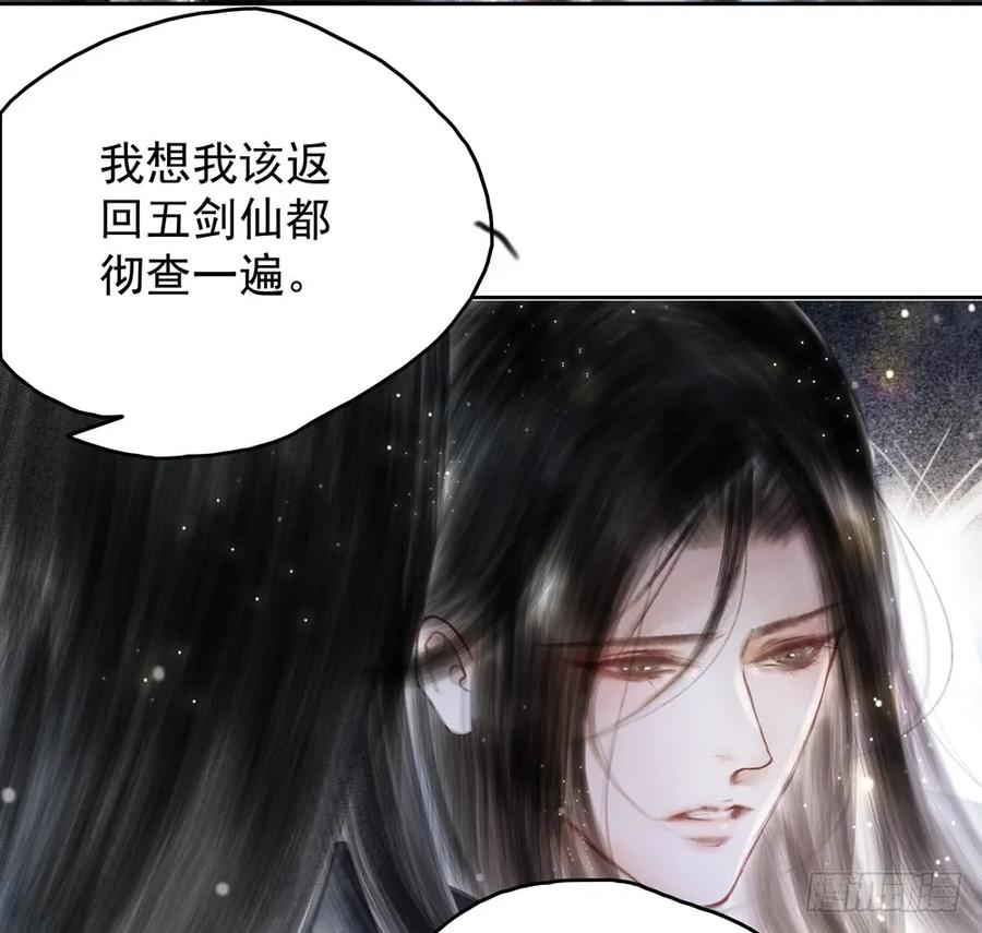 来龙去脉渐明晰，严沈诀别沐雪涯(1/3)-第77话