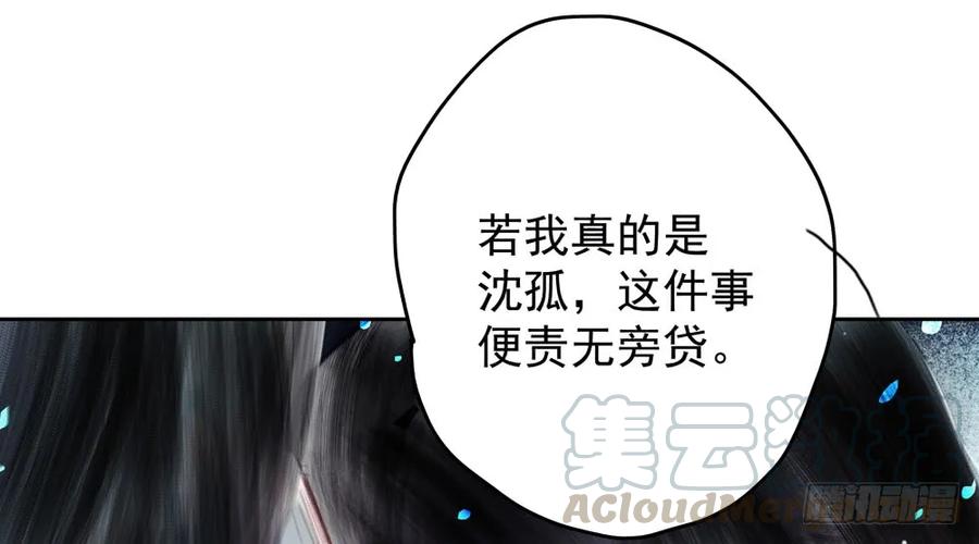 来龙去脉渐明晰，严沈诀别沐雪涯(1/3)-第77话