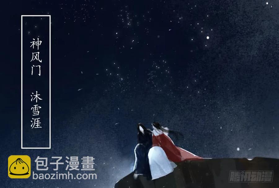 来龙去脉渐明晰，严沈诀别沐雪涯(1/3)-第77话