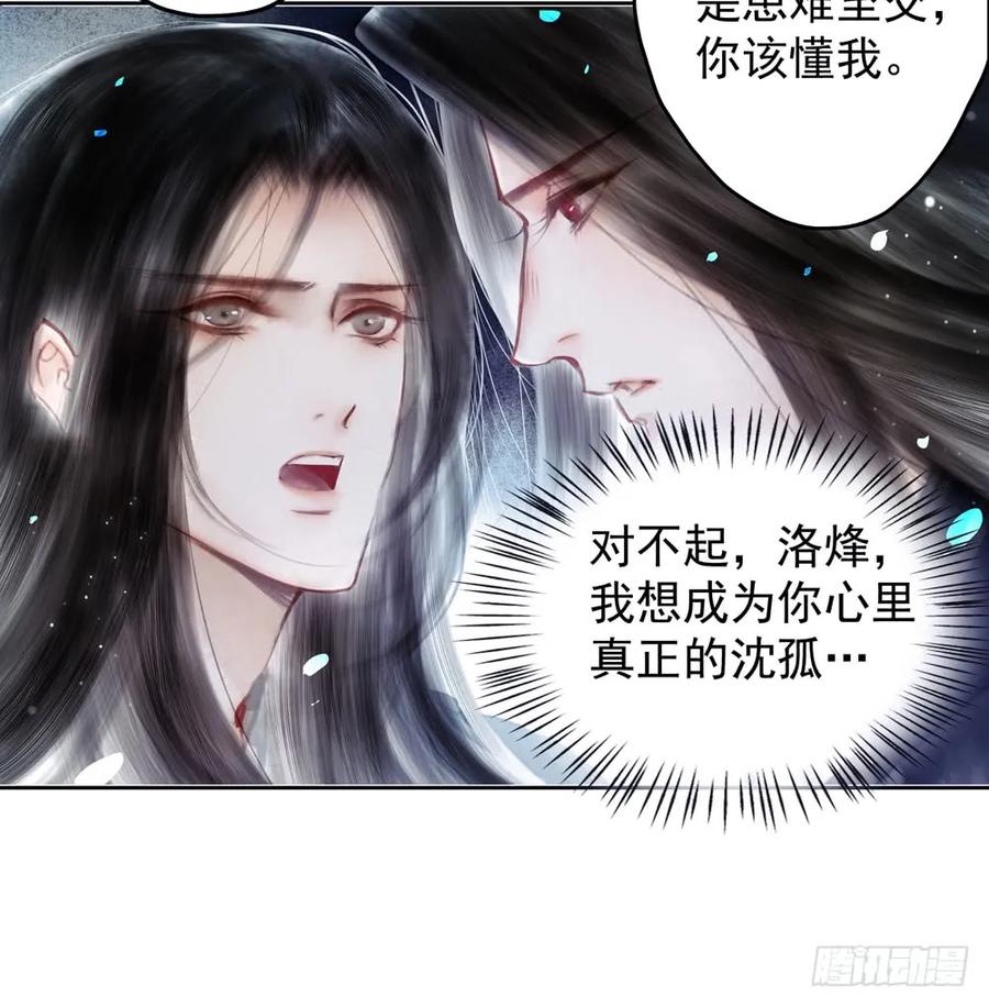 来龙去脉渐明晰，严沈诀别沐雪涯(1/3)-第77话