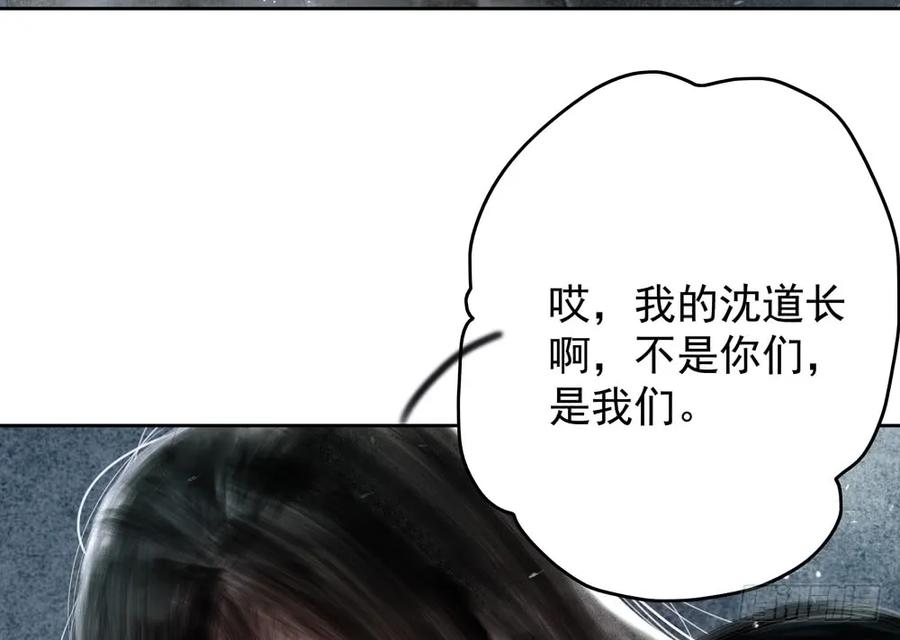 来龙去脉渐明晰，严沈诀别沐雪涯(1/3)-第77话