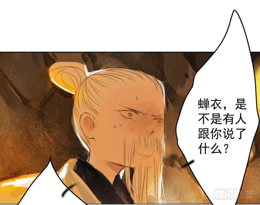 扁佗与方蝉衣关系揭秘(1/2)-第81话