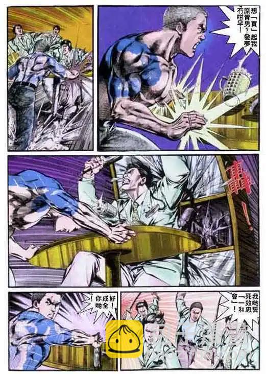 🍸古惑仔 第001卷 第10页