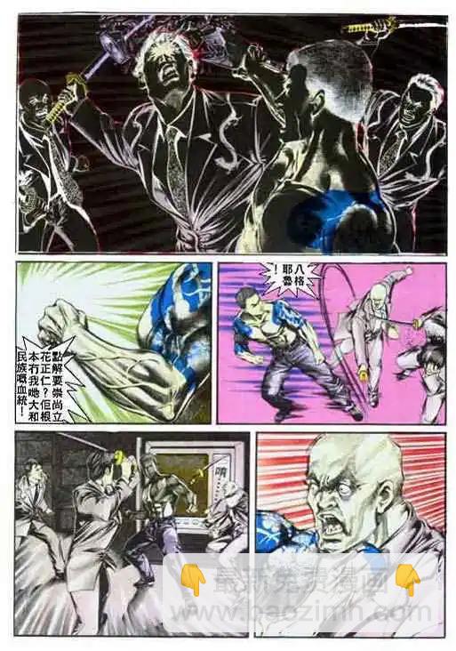 🍸古惑仔 第001卷 第11页