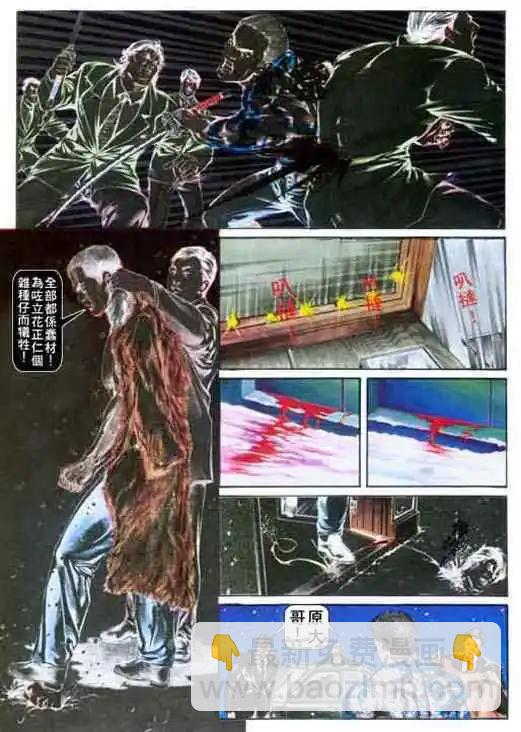🍸古惑仔 第001卷 第13页
