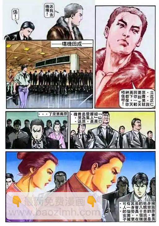 🍸古惑仔 第001卷 第14页