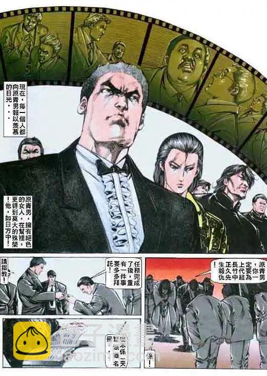 🍸古惑仔 第001卷 第16页