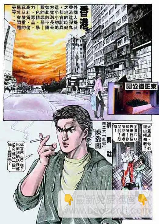 🍸古惑仔 第001卷 第18页
