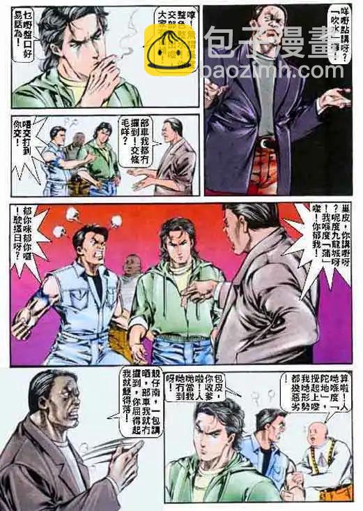🍸古惑仔 第001卷 第19页