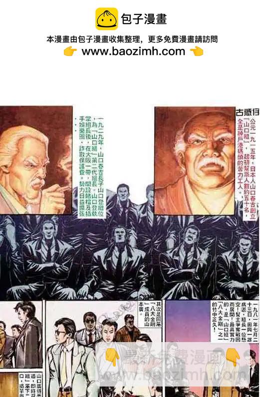 🍸古惑仔 第001卷 第2页
