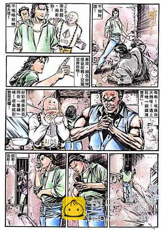 🍸古惑仔 第001卷 第22页