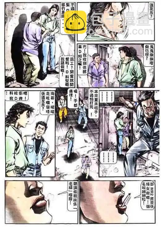 🍸古惑仔 第001卷 第23页