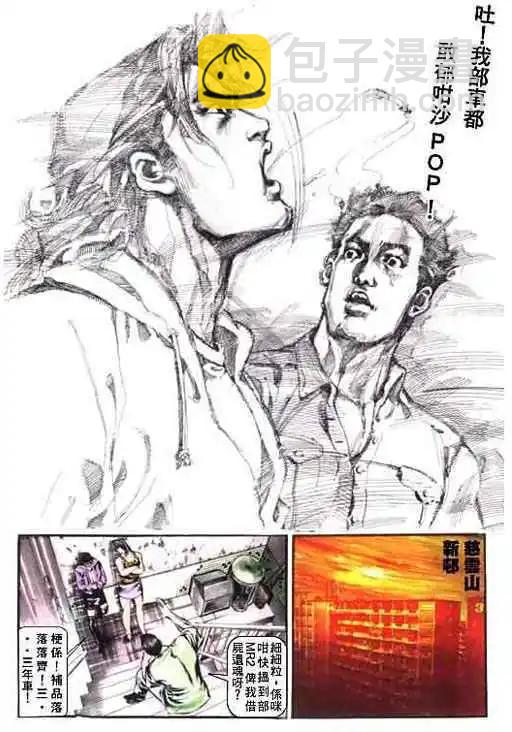 🍸古惑仔 第001卷 第24页