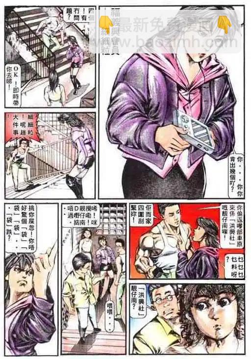 🍸古惑仔 第001卷 第25页