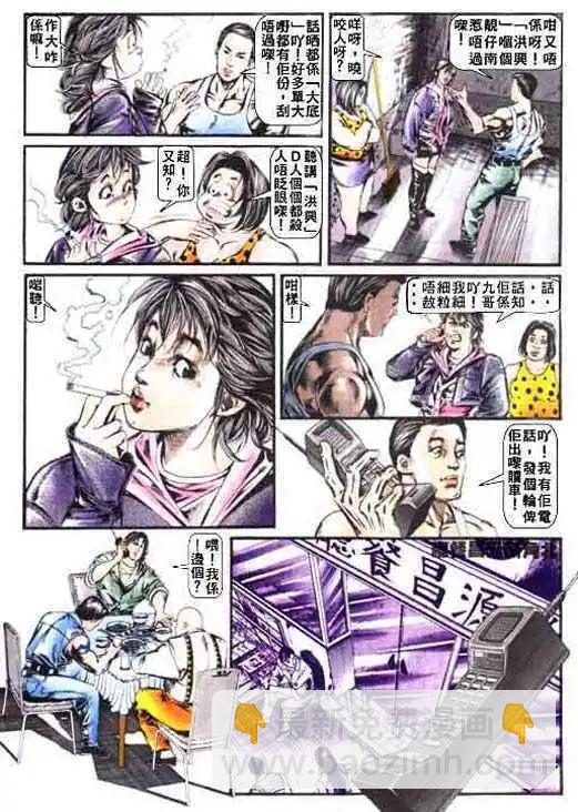 🍸古惑仔 第001卷 第26页
