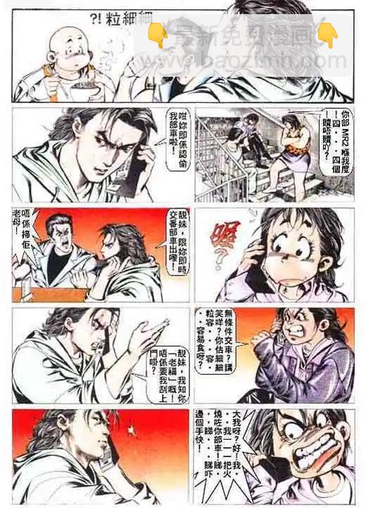 🍸古惑仔 第001卷 第27页
