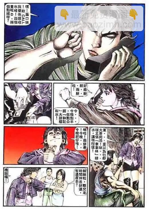 🍸古惑仔 第001卷 第28页