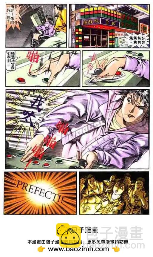 🍸古惑仔 第001卷 第29页