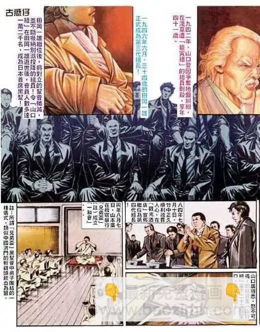 🍸古惑仔 第001卷 第3页