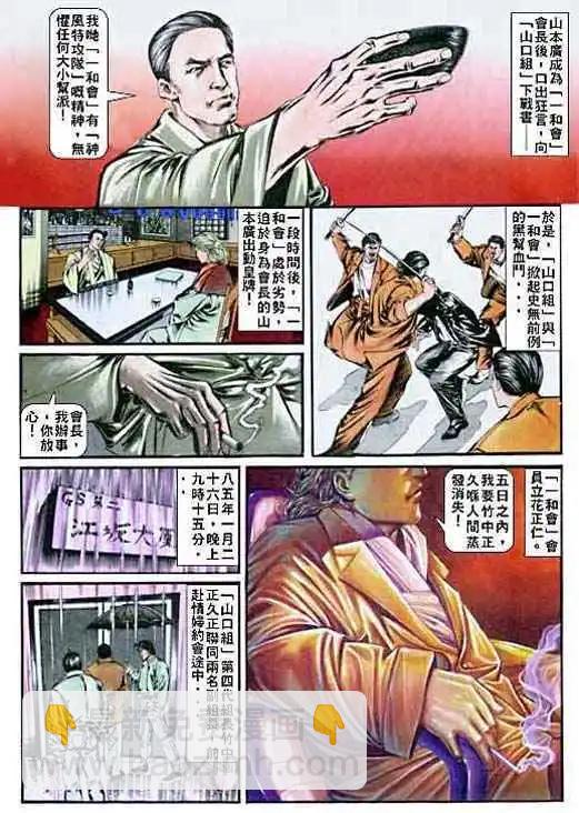 🍸古惑仔 第001卷 第4页