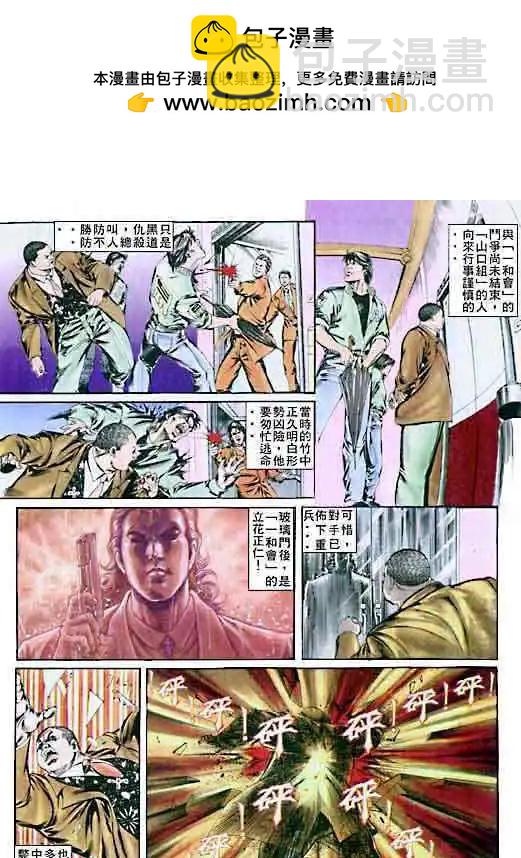 🍸古惑仔 第001卷 第5页