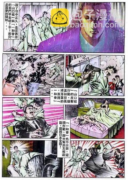 🍸古惑仔 第001卷 第6页