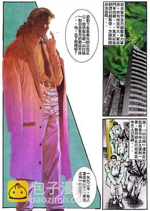 🍸古惑仔 第001卷 第7页