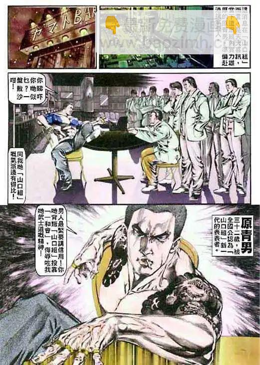 🍸古惑仔 第001卷 第8页