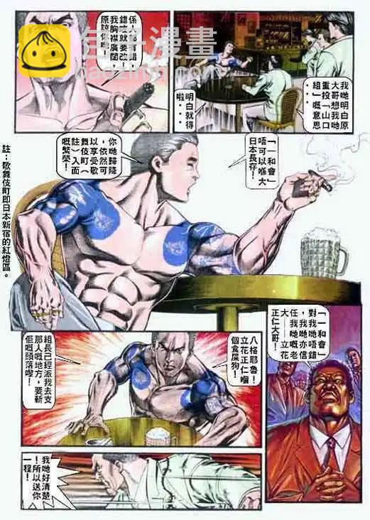 🍸古惑仔 第001卷 第9页