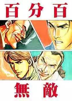🍸古惑仔 第100卷 第1页
