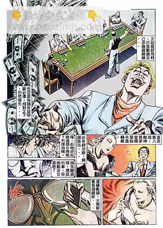 🍸古惑仔 第100卷 第10页