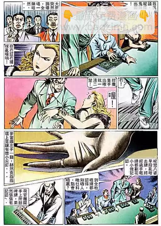 🍸古惑仔 第100卷 第11页