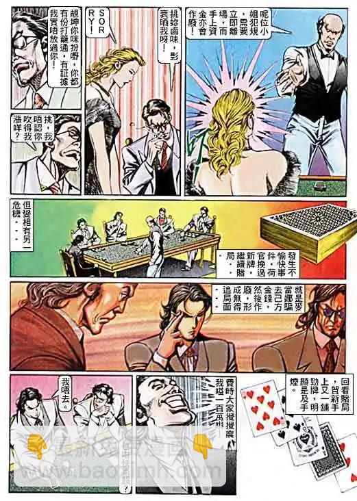 🍸古惑仔 第100卷 第12页