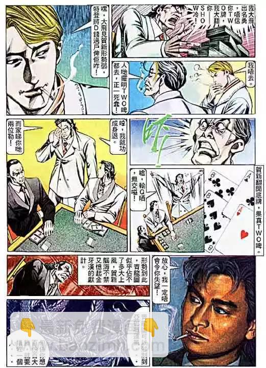 🍸古惑仔 第100卷 第13页