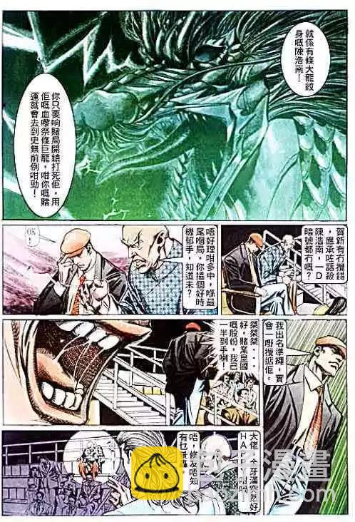 🍸古惑仔 第100卷 第14页