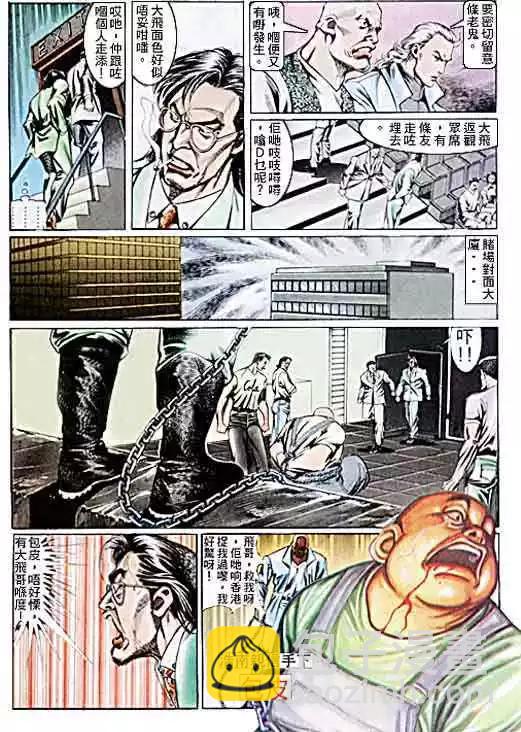🍸古惑仔 第100卷 第15页