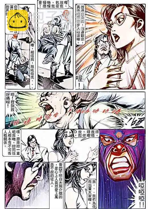 🍸古惑仔 第100卷 第18页