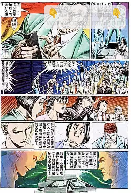 🍸古惑仔 第100卷 第19页