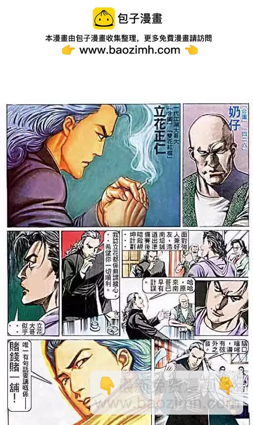 🍸古惑仔 第100卷 第2页