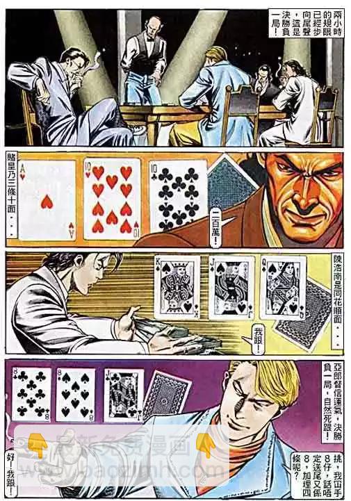 🍸古惑仔 第100卷 第20页