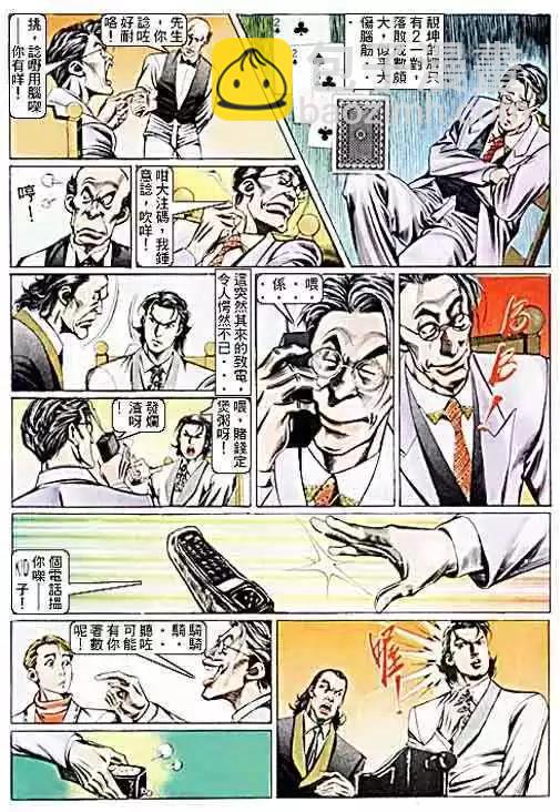 🍸古惑仔 第100卷 第21页