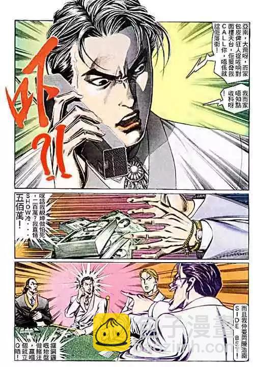 🍸古惑仔 第100卷 第22页