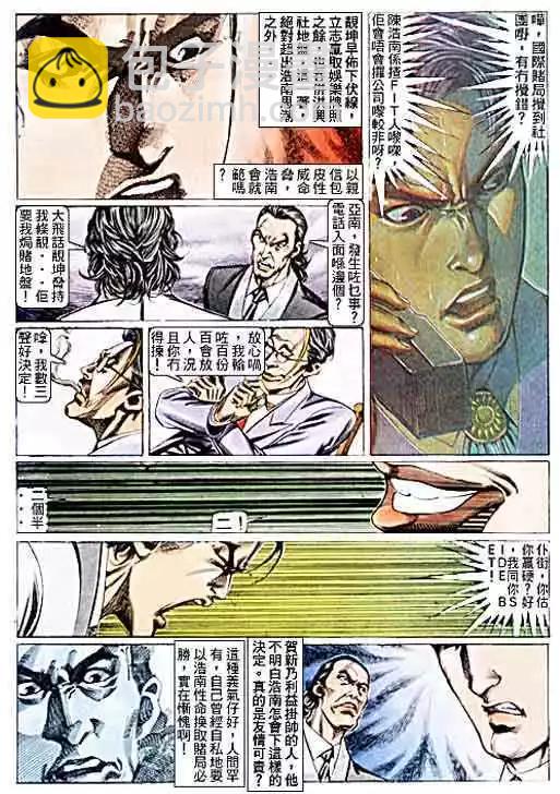 🍸古惑仔 第100卷 第23页