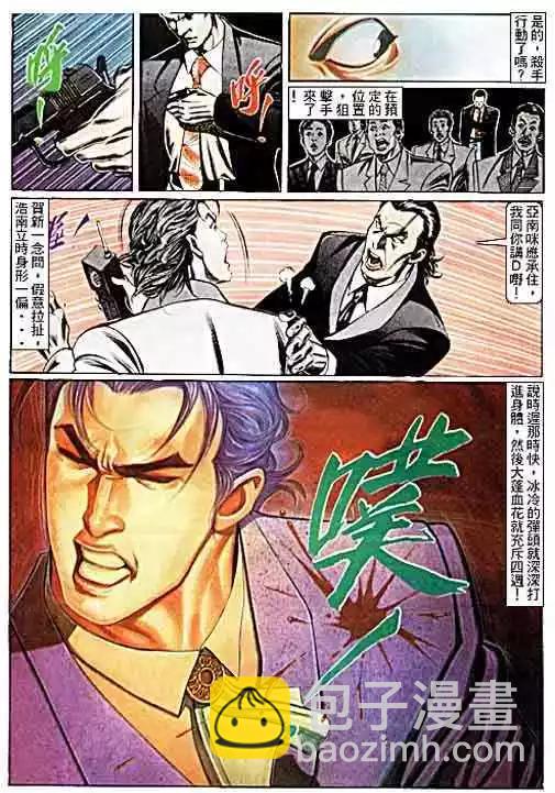 🍸古惑仔 第100卷 第24页